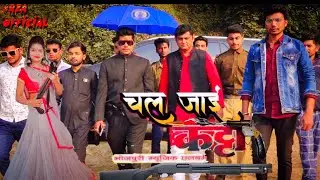 video || Chal Jaai katta || #Arayam Thakur || New Bhojpuri song 2022 || #R2A Official Video ||