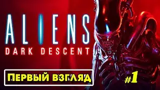 Первый взгляд в Aliens: Dark Descent @VadimSenna  #AliensDarkDescent