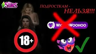 Sims 4 СТАРШАЯ ШКОЛА + WICKEDWHIMS | ПОДРОСТКИ НЕ МОГУТ ЗАНИМАТЬСЯ ВУХУ | РЕШЕНИЕ ЕСТЬ! #1