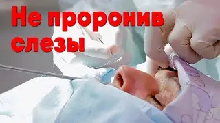 Не проронив слезы (18+) | Оперативное вмешательство