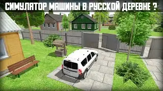 Симулятор Лада Ларгус - Android
