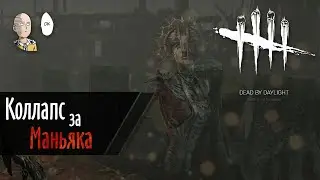 Dead by Daylight - Самая долгая катка в истории. Зачем нужен эндгейм коллапс!