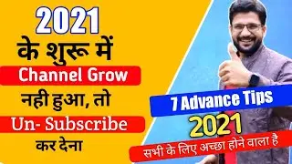 7 Most important YouTube Tips in 2021 | How To Grow YouTube Channel Fast | Grow on youtube in 2021