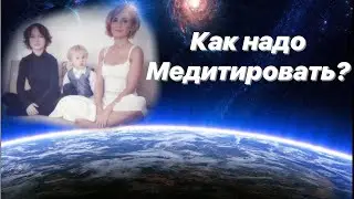 Как надо медитировать?