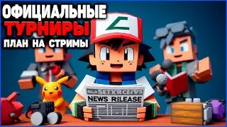 Пятничный выпуск НОВОСТЕЙ в Майнкрафт Pixelmon 1.16.5 MCskill