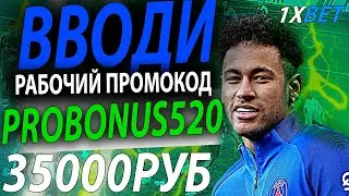 1хбет промокод . Используй новый промокод 1хбет - PROBONUS520 . Забери свой бонус 1хбет от 25000