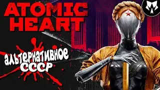 Atomic Heart | Атомное Сердце | Обзор | Xbox Series X | Прохождение на Русском - Часть # 2