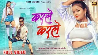 KARA LE KARA LE|| SINGER - KAPPU NAYEK & SUMAN GUPTA || || NEW NAGPURI SONG 2022 || FULL VIDEO