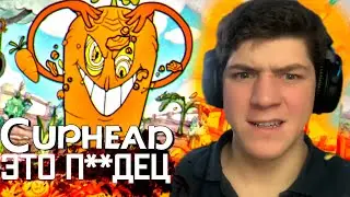 ЗАБРАЛ ДУШИ У ОВОЩЕБАНДЫ! ДАЛЬШЕ ТОЛЬКО СЛОЖНЕЕ | CUPHEAD
