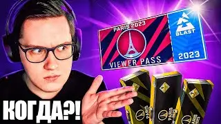 КОГДА ВЫЙДЕТ ПРОПУСК НА ПОСЛЕДНИЙ МАЖОР ПО КС ГО?! КОГДА ПЕРВЫЙ MAJOR ПО CS2?!