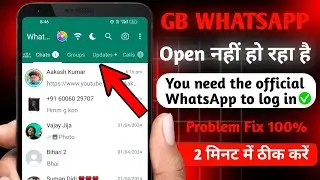 GB WhatsApp Login Problem || You need the official WhatsApp to log in GB WhatsApp Login kaise kare