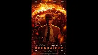 ΟΠΕΝΧΑΪΜΕΡ (Oppenheimer) - new trailer (greek subs)