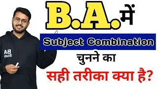 BA mein subject kaise chune||How to choose subjects in BA||Best Subject Combination #bastudy