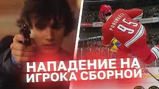 РОССИЯ VS ШВЕЦИЯ -  НАПАДЕНИЕ НА ИГРОКА СБОРНОЙ РОССИИ - МОЛОДЕЖКА НА ЧЕМПИОНАТЕ МИРА - NHL 19