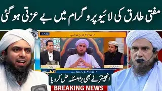 Bilal Qutab Exposed Mufti Tariq Masood on Main Stream Media | Engineer Muhammad Ali Mirza