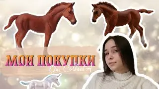 Мои лошади от CollectA | Мини обзор на фигурки лошадей CollectA