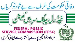 How to Online Apply FPSC Jobs | Lecturer Jobs 2021 | Latest Federal Public Service Jobs | Govt Jobs