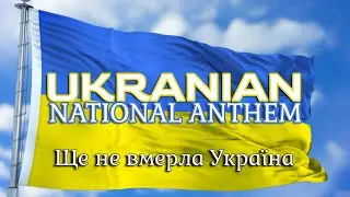 National Anthem of Ukraine l Ukraine Is Not Yet Lost l Ще не вмерла Українa