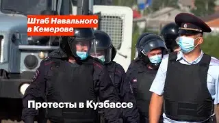 Протесты в Кузбассе