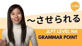 JLPT N4 Grammar: ～させられる (~saserareru) : How to say 