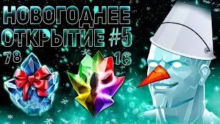 Самый Фартовый Аккаунт!!! | Новогодний Марафон Открытий 2023 #4 | Марвел Битва Чемпионов