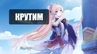 Крутим Кокоми и Гань Юй! Получаем Чичу!  | Genshin Impact СТРИМ