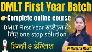 DMLT First Year Batch | Dmlt Online Course | Dmlt 1st year course