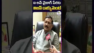 ఐ లవ్‌ వైజాగ్‌ పేరిట  విజన్‌ డాక్యుమెంట్‌ |  Ganta Srinivas Rao