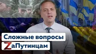 Как разговаривать с жертвами Пропаганды? Нестыковки в Путинской сказке о войне с Украиной