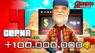 Лучшая Работа для Всех! 😱✅ ПУТЬ БОМЖА в GTA SAMP на АРИЗОНА РП #4