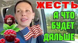 Big Big Family in the USA /Жесть /А что будет дальше? /Обзор /Жизнь в Америке /США Vlog