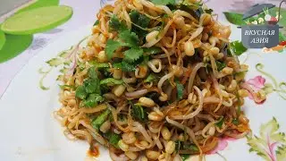Салат из пророщенного маша по-корейски Нокты-ча/Korean sprouted mung bean salad Nokty-cha.