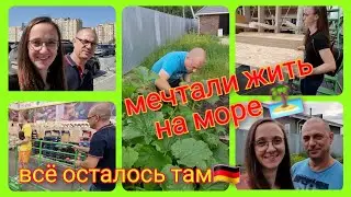 Из Германии в Россию/Обустраиваемся в доме/ Везде песок /Был перегруз/ Тюмень / Новая жизнь в России