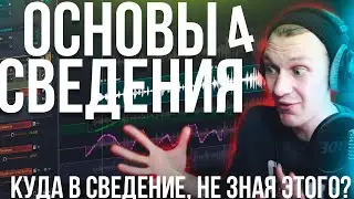 ОСНОВЫ СВЕДЕНИЯ 4: ЭТО НЕОБХОДИМО ЗНАТЬ! | ПОСЫЛ, АВТОМАТИЗАЦИЯ, ГРУППИРОВКА, НОВЫЕ ТЕРМИНЫ |