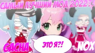 😳 САМЫЙ лучший МОД на ГАЧУ 😱 GACHA NOX 🤩 Обзор 📍 Просто Руцу