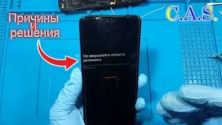 Не закрывайте область динамика  на экране телефона Redmi xiaomi, датчик приближения что это такое