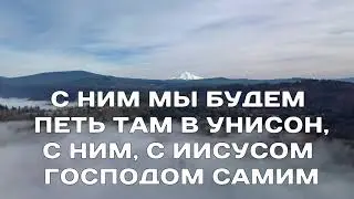 ДОМ НЕРУКОТВОРНЫЙ ВЕЧНЫЙ ДОМ /  плюс / христианские песни 2019 / христианское караоке