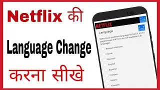 Netflix me language kaise change kare | how to change language in netflix