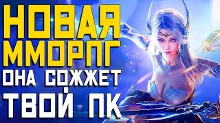 Perfect New World - НОВАЯ ММОРПГ которая СОЖЖЕТ твой ПК | Дата ЗБТ | УЖЕ В STEAM