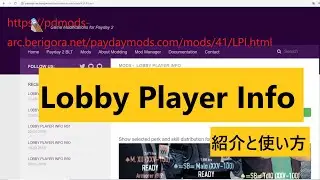 [Payday2] Lobby player info modの紹介