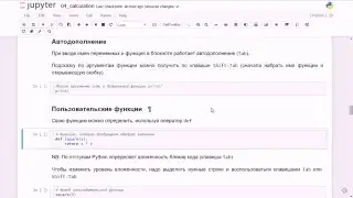 Вычисления в Jupyter Notebook: как использовать встроенные функции и создавать свои