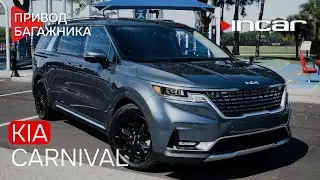 Привод багажника Kia Carnival TG KIA 01