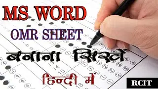 How to create OMR sheet in ms word in hindi