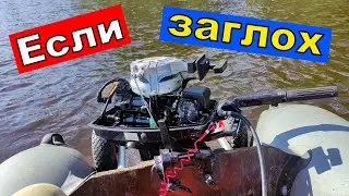 Заглох ЛОДОЧНЫЙ МОТОР  что делать?  / Не заводится лодочный мотор  ПЛМ поиск причины