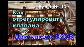 Регулировка клапанов Honda CR-V RD1 B20B Как делаю я.