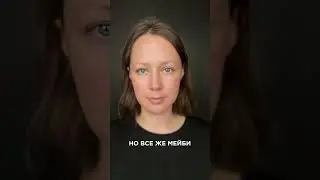 Но все же мейби… ты передумаешь?😏
