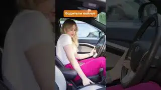 Водители поймут 