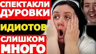 Народное финансирование Дуровских спектаклей/Деревенский Дневник Очень Многодетной Мамы