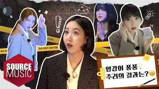 [📺Reality] GFRIEND's MEMORIA - Detective GFRIEND - EP.2 | 영감이 퐁퐁💡 추리의 결과는?🤭