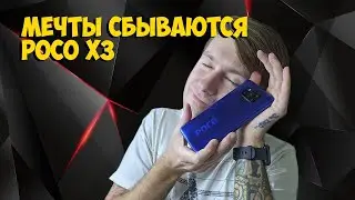 POCO X3 120hz STEREO NFC ЗА 250 ДОЛЛАРОВ МЕЧТА с ALIEXPRESS | ASH